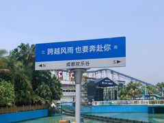-成都欢乐谷