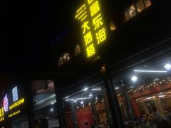 -旺富东海大酒楼(海鲜街店)