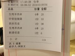 账单-那达慕蒙古风味酒楼