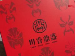 -川香鼎盛·川府家宴商务宴请(市桥富华路店)