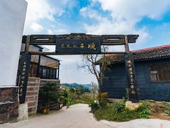 -观清澜疗愈民宿(龙泉山风景区店)