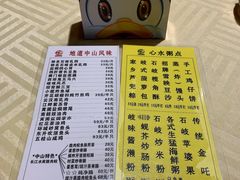 菜单-石岐佬中山菜馆(张溪店)