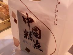-姜先生仙仙豆糕(浦江万达店)