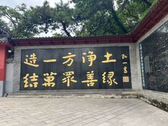 -红螺寺