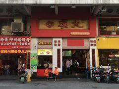 门面-日头火米粉(稚山路店)