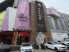 -济州岛汤泉(广宜店)