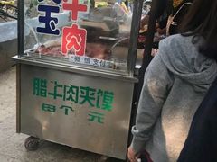 门面-杨天玉腊牛羊肉店