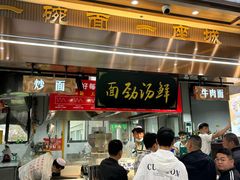 -伊穆祥牛肉面总店·清真