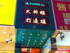 -渔记茶餐厅(渔村店)