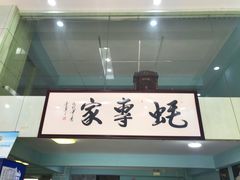 -蚝专家