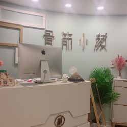-至臻康妍健康管理中心