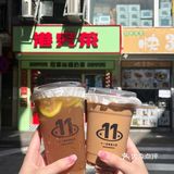 去澳門玩的uu們也可以去嘗嘗呀!真的8錯呀!港究茶