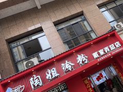 -陶姐冷粉