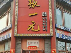 -北京前门大栅栏