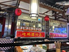 -川流不息·地道川菜·小龙虾(新松江路店)
