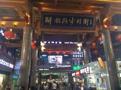 -解放路步行街                