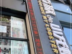 门面-骄傲de小龙虾 · 全羊馆(新北万达店)