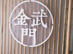 -周三的情书花园餐厅(江北店)