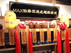 -MAX伯爵沉浸式超级游戏体验馆·实景桌游·剧本杀(小时代店)
