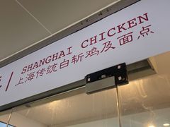 -月亮房·白斩鸡(娄山关路店)