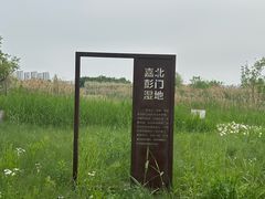 -嘉北郊野公园