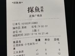 -探鱼·鲜青椒爽麻烤鱼(正佳广场店)