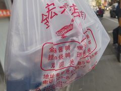-清真·金宏兴鸭子店(明瓦廊店)