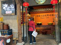 门面-老客家·客家菜(万达店)