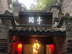 -哈哈曲艺社(西门闲亭店)