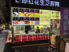-日照红甜品店(老水街店)