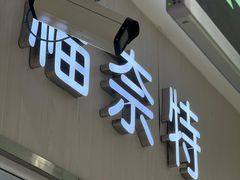 -福奈特洗衣洗鞋(川沙百联店)