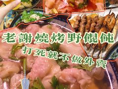 -老谢野馄饨(延安路店)