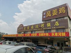 -正宗高流河饭店原创风姜鸡