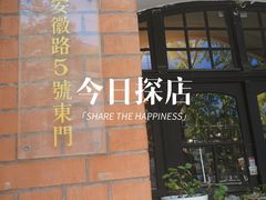 -良友书坊(安徽路店)