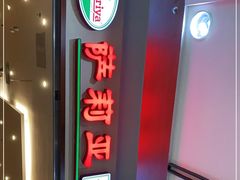 -萨莉亚意式餐厅(永旺购物中心店)