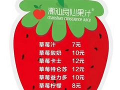 -潮汕良心果汁(金新北路店)
