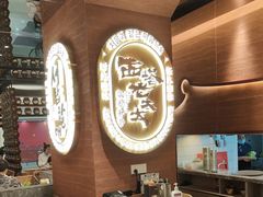 -西塔老太太泥炉烤肉(武汉摩尔城店)