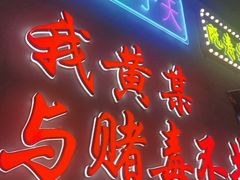 -黄弟大排档·湖南菜·小龙虾·小海鲜(凯旋北路店)