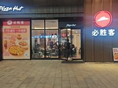 -必胜客(吾悦广场店)