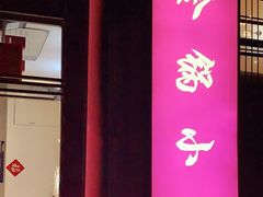 -金锅小厨(乐活街店)
