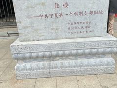 -鼓楼(兴庆区)