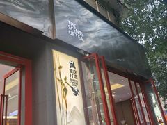 -喧闹·东方大气茶(鹅岭二厂店)