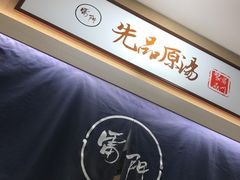 -雷门拉面·现熬骨汤(凯德来福士店)