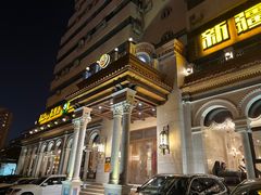 门面-巴依老爷新疆美食(工体旗舰店)