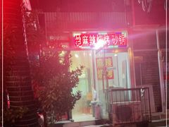 -麻辣烧烤(王串场六号路焕玉里店)