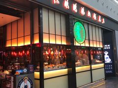 门面-陈鹏鹏潮汕菜(宝安机场T3航站楼店)