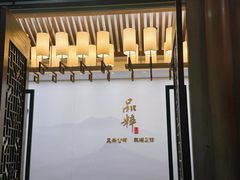-品粹徽园·家常安徽菜