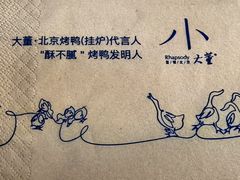 -小大董·烤鸭(王府井apm店)