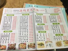菜单-渔鸽皇酒楼(鸿大广场店)