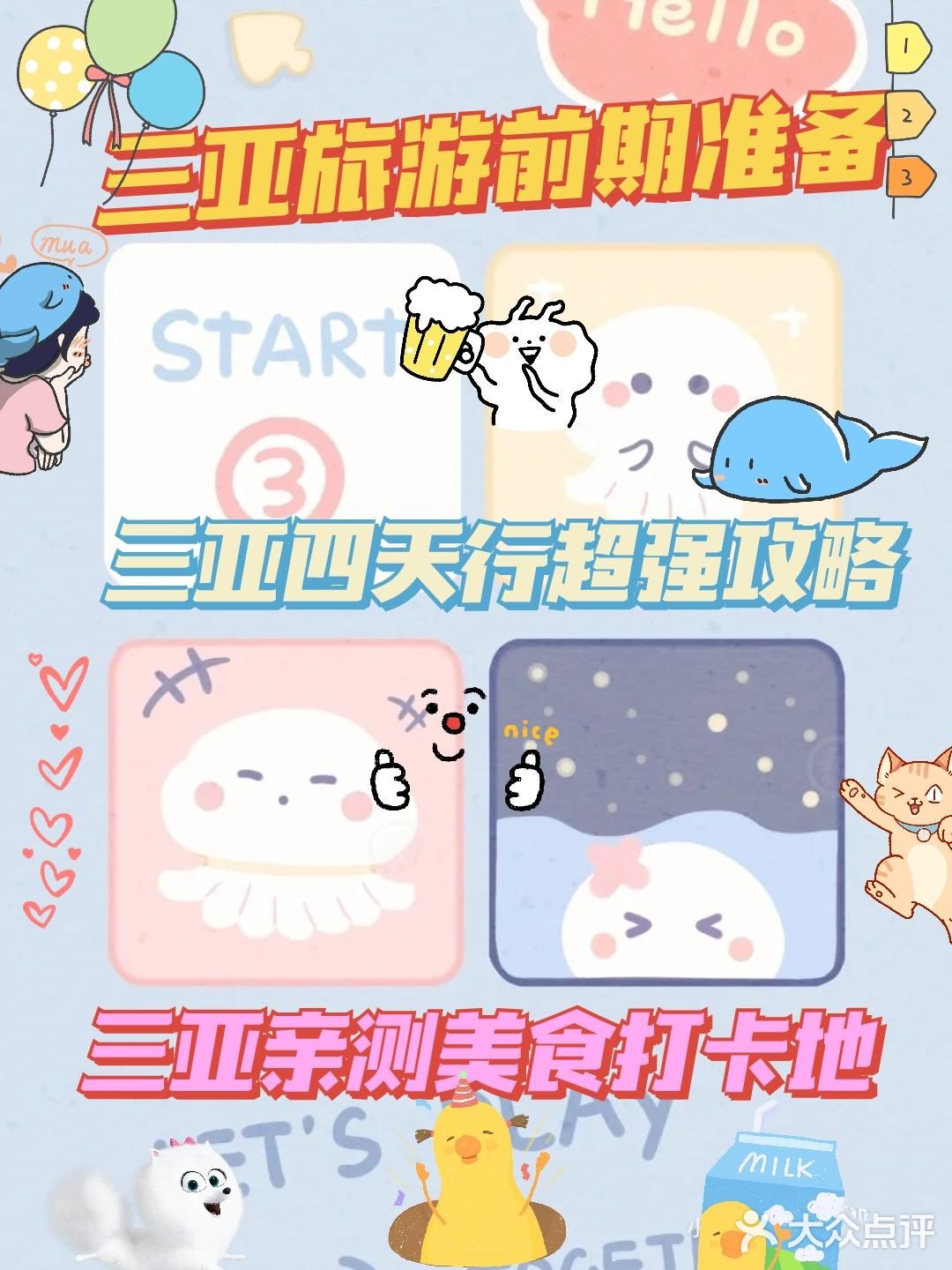 三亚旅游干货大全[糖果][糖果]